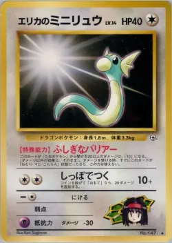Erika's Dratini 「LEADERS_STADIUM No. 063」「JP」